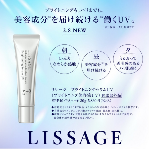 リサージ ブライトニングセラムUV｜紹介記事｜キレイエ