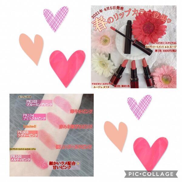 アルビオン エクシアAL ルージュ タフタ｜紹介記事｜キレイエ