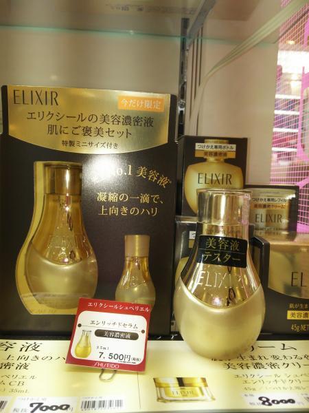 エリクシール シュペリエル エンリッチドセラム CB｜紹介記事｜キレイエ