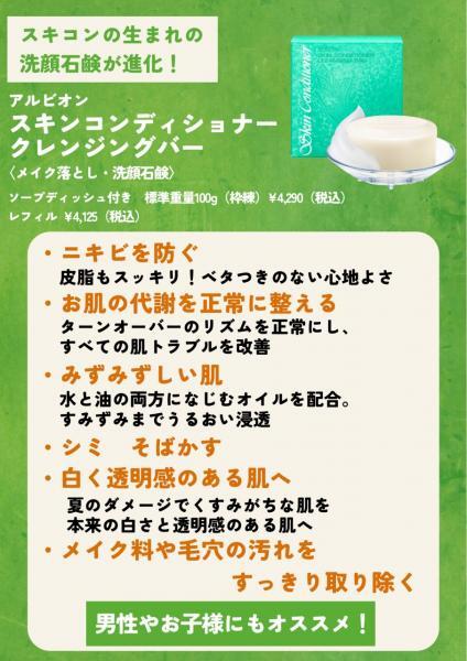 アルビオン スキンコンディショナー クレンジングバー｜紹介記事｜キレイエ