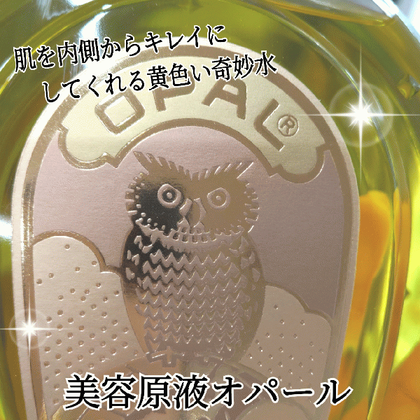 オパール(OPAL) 薬用オパール R-III｜紹介記事｜キレイエ