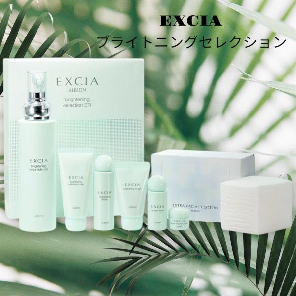 アルビオン エクシア ブライトニング セレクション R／ER｜紹介記事