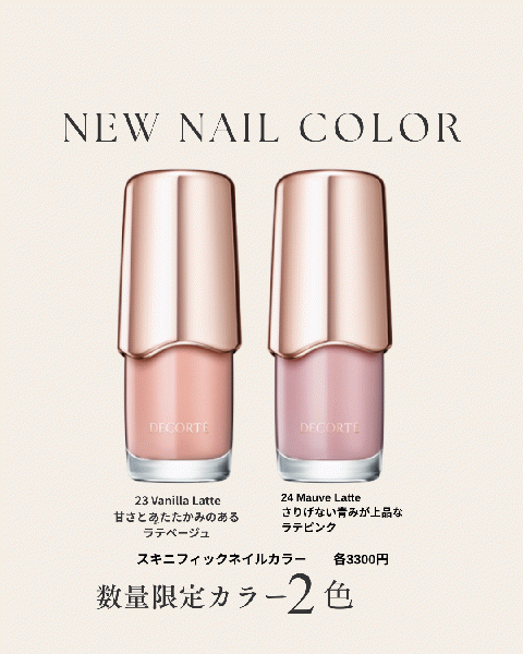 コスメデコルテ スキニフィック ネイルラッカー｜紹介記事｜キレイエ