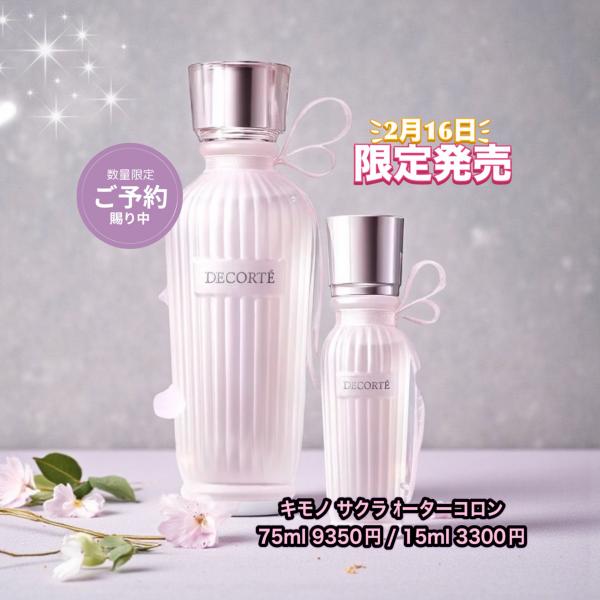コスメデコルテ キモノ サクラ ウォーターコロン｜紹介記事｜キレイエ