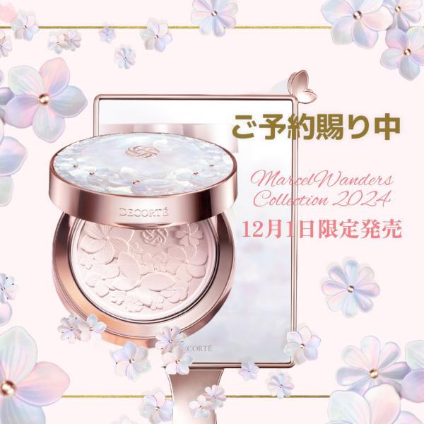 期待を裏切らない可愛さ♡マルセルワンダースコレクションⅩⅣ♡2024