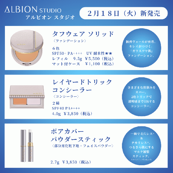 アルビオン アルビオン スタジオ タフウェア ソリッド｜紹介記事｜キレイエ