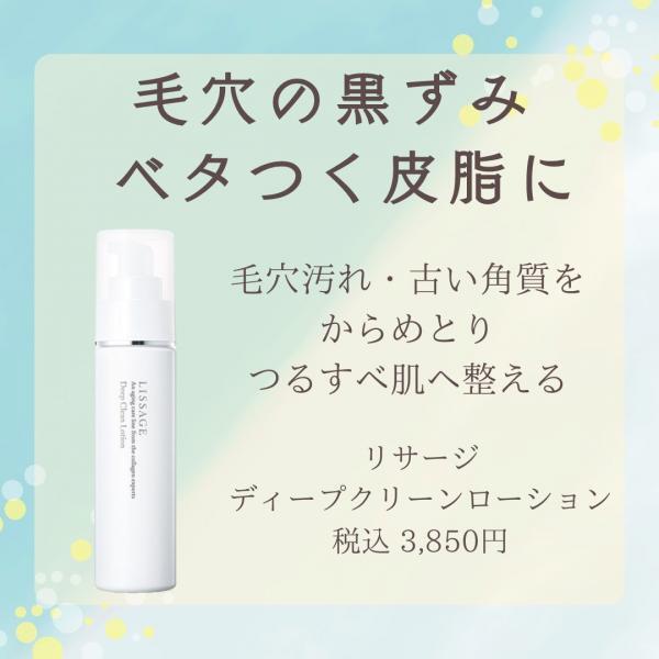 リサージ ディープクリーンローション｜紹介記事｜キレイエ