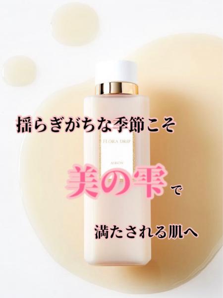 アルビオン フローラドリップ s｜紹介記事｜キレイエ