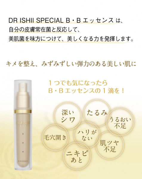 MD化粧品 DRイシイスペシャル B・Bエッセンス｜紹介記事｜キレイエ