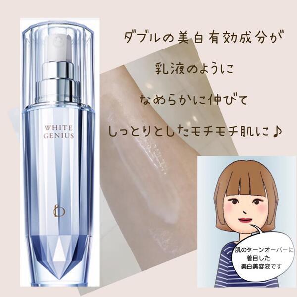 ベネフィーク ホワイトジーニアス｜紹介記事｜キレイエ