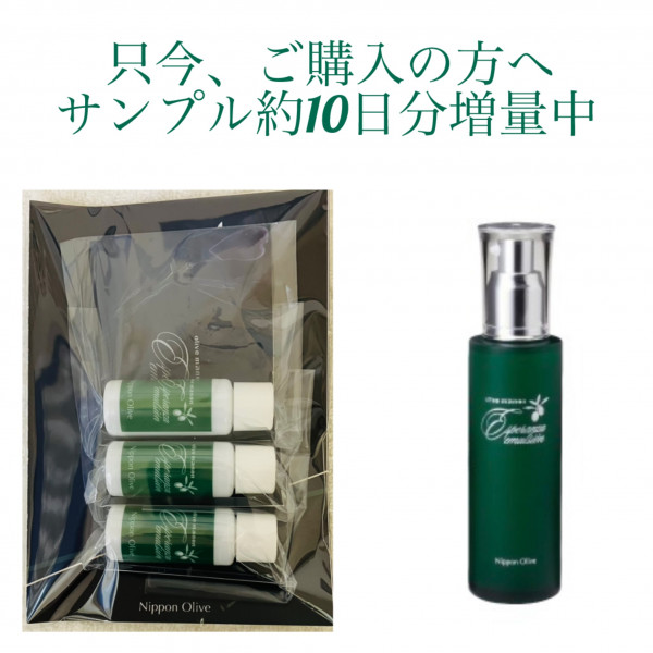 オリーブマノン エスペランサエマルシオン｜紹介記事｜キレイエ