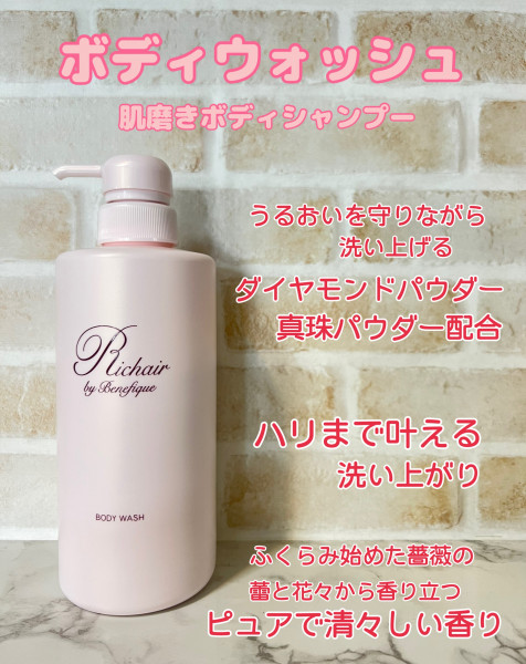 ディシラのヘアケア・ボディケア復活!!リシェール by ベネフィーク