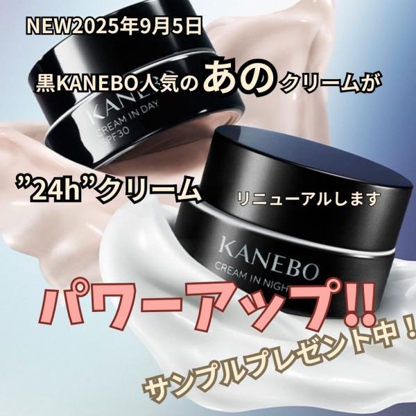KANEBO クリーム イン ナイトⅡ｜紹介記事｜キレイエ