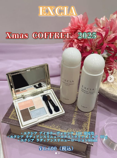 EXCIAクリスマスコフレ🌙✨｜ALBION by MIZ