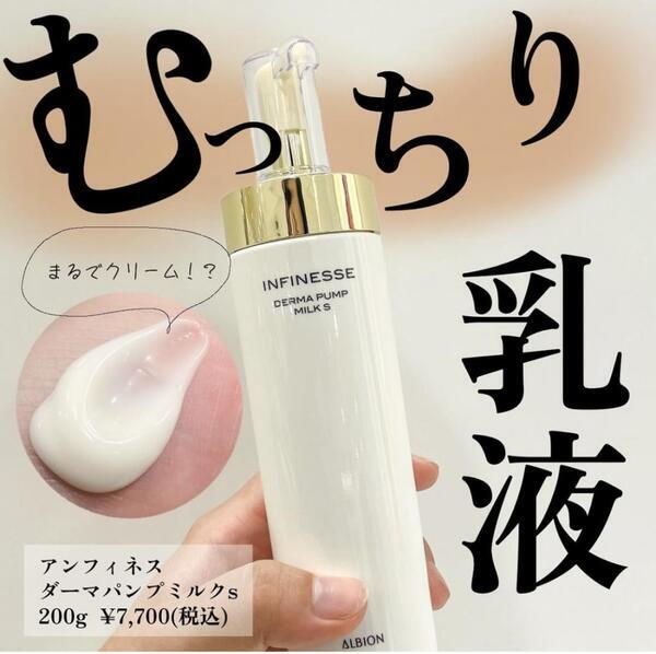 むっちりふわ肌💛コラーゲン乳液｜ALBION by MIZ