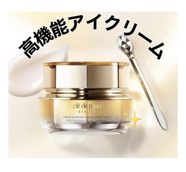クレ・ド・ポーボーテの複数の目周りの悩みに対応する高機能アイ