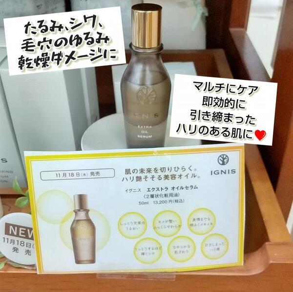 イグニス エクストラ オイルセラム｜紹介記事｜キレイエ