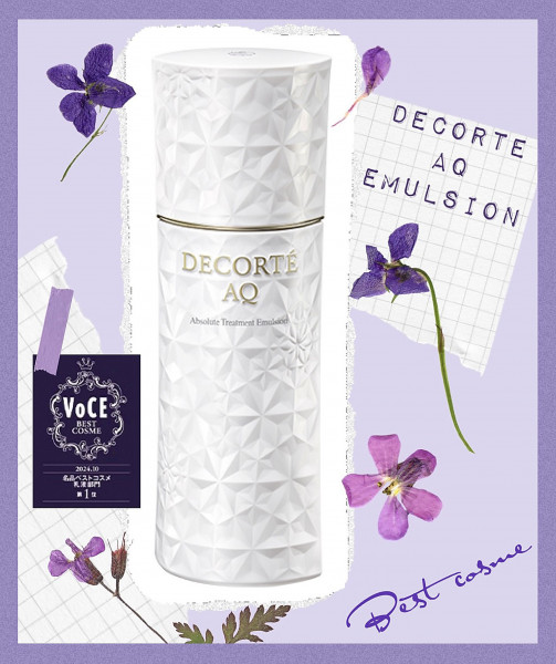 コスメデコルテの限定品】お得なAQの先行乳液キット【3,780円相当お得