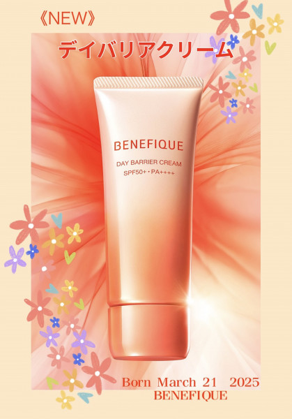 ベネフィーク デイバリアクリーム｜紹介記事｜キレイエ