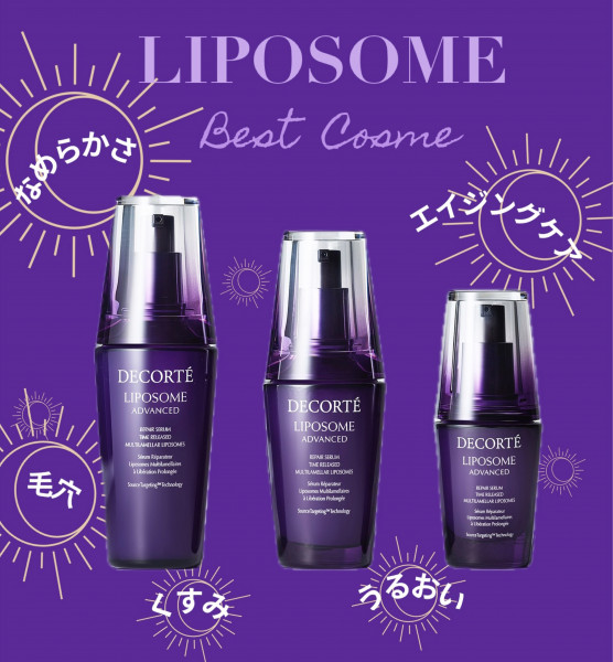 コスメデコルテ】リポソーム美容液【サンプルセットかオリジナルポーチ