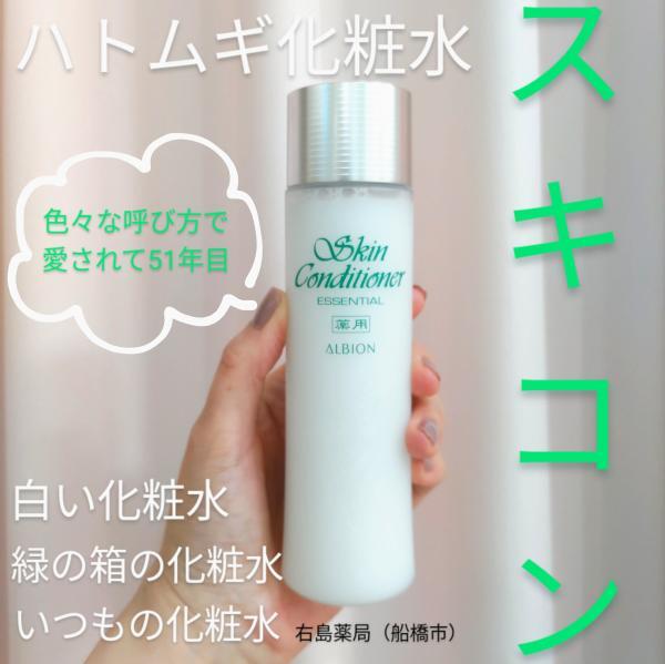 アルビオン 薬用スキンコンディショナー エッセンシャル N 330