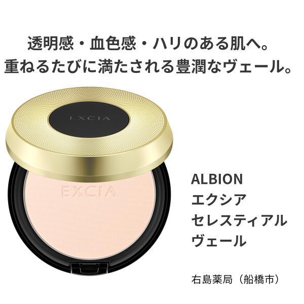 アルビオン エクシア セレスティアル ヴェール｜紹介記事｜キレイエ