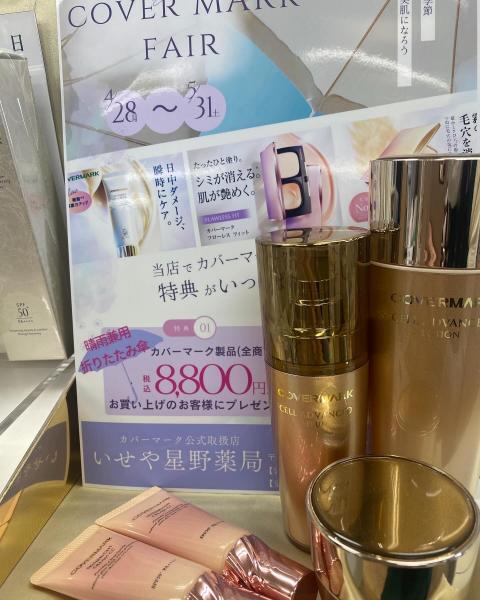 カバーマーク トリートメント デイ クリーム ボーナスセット｜キレイエ