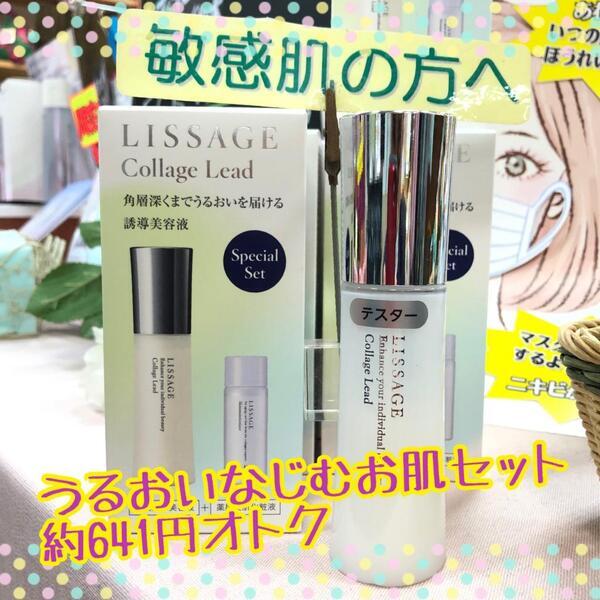 リサージ コラゲリード セットB｜紹介記事｜キレイエ