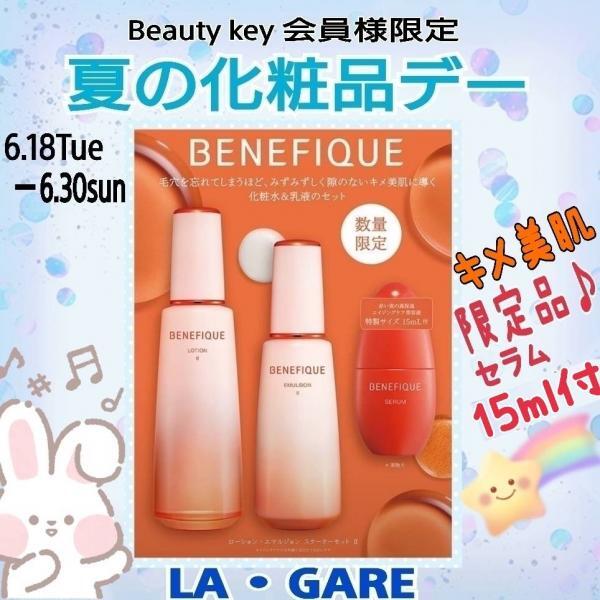 ベネフィーク ローション・エマルジョン スターターセット Ⅱ｜紹介
