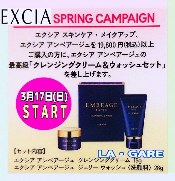 アルビオン エクシア﻿ アンベアージュ クレンジングクリーム﻿｜紹介