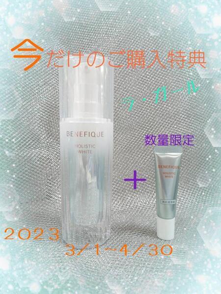 ベネフィーク ホリスティックホワイト｜紹介記事｜キレイエ
