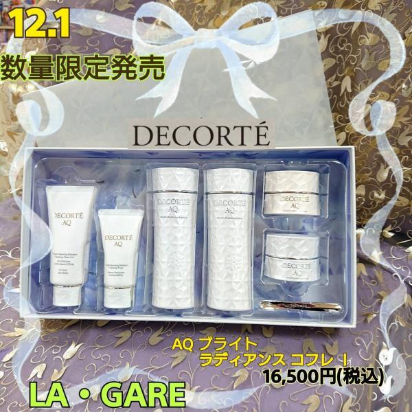 コスメデコルテ AQ ラディアンス コフレ Ⅱ<2025ホリデーコフレ>｜紹介
