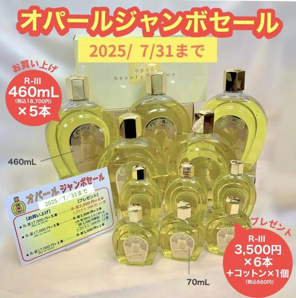 オパール(OPAL) 薬用オパール R-III｜紹介記事｜キレイエ