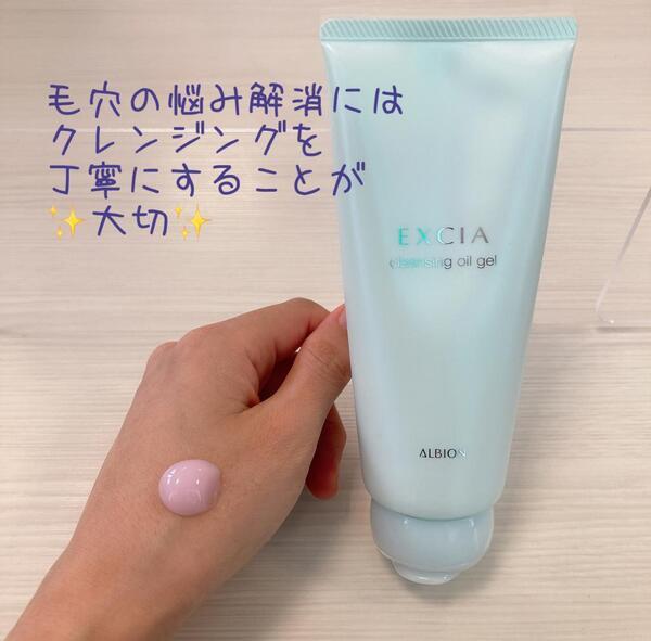 アルビオン エクシア クレンジングオイルジェル｜紹介記事｜キレイエ