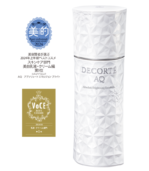 コスメデコルテ AQ アブソリュート エマルジョン ブライト｜紹介記事