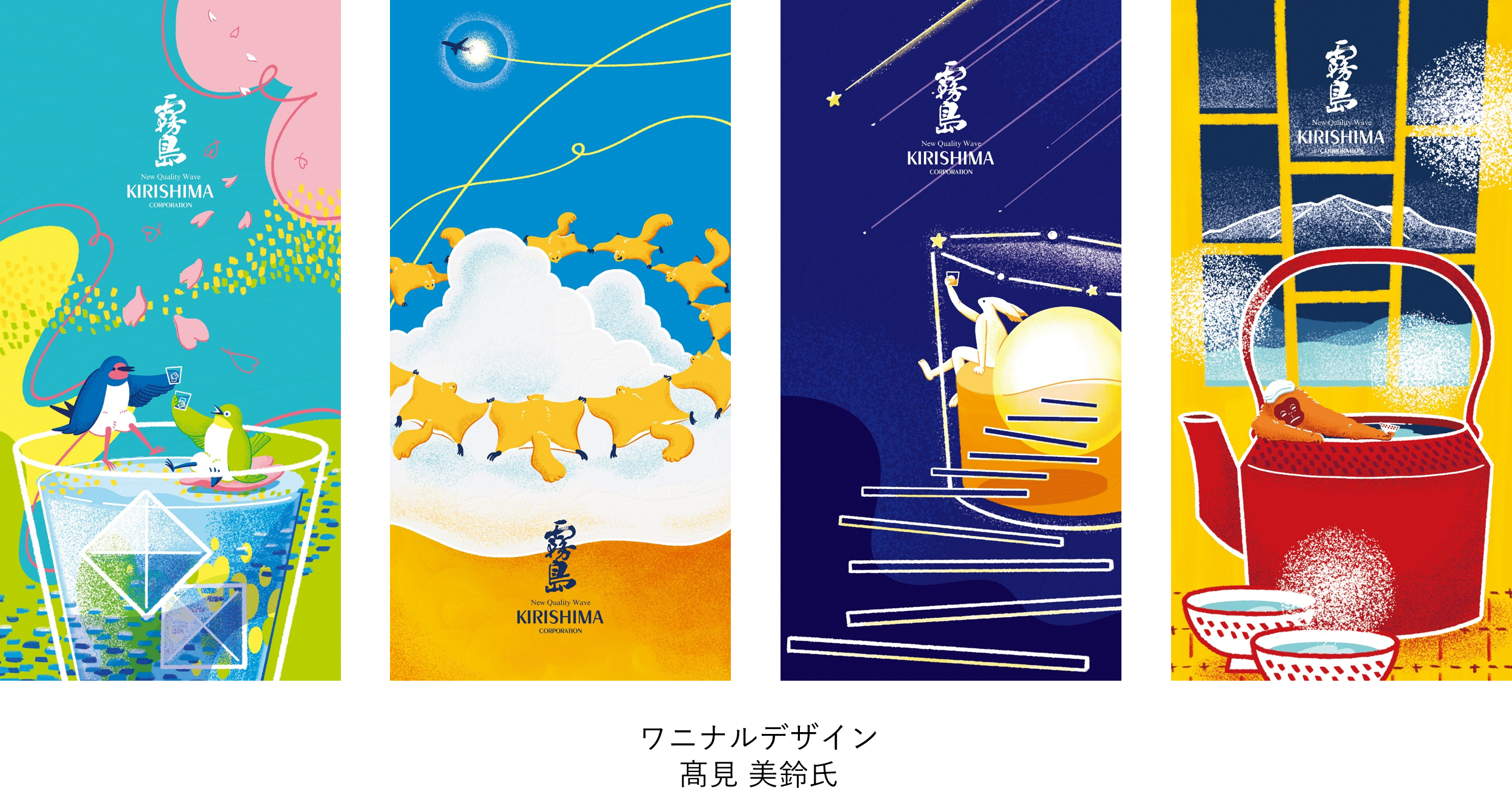 2024年度 ニシタチ霧島フラッグデザインが決定！ | 新着情報 | 霧島