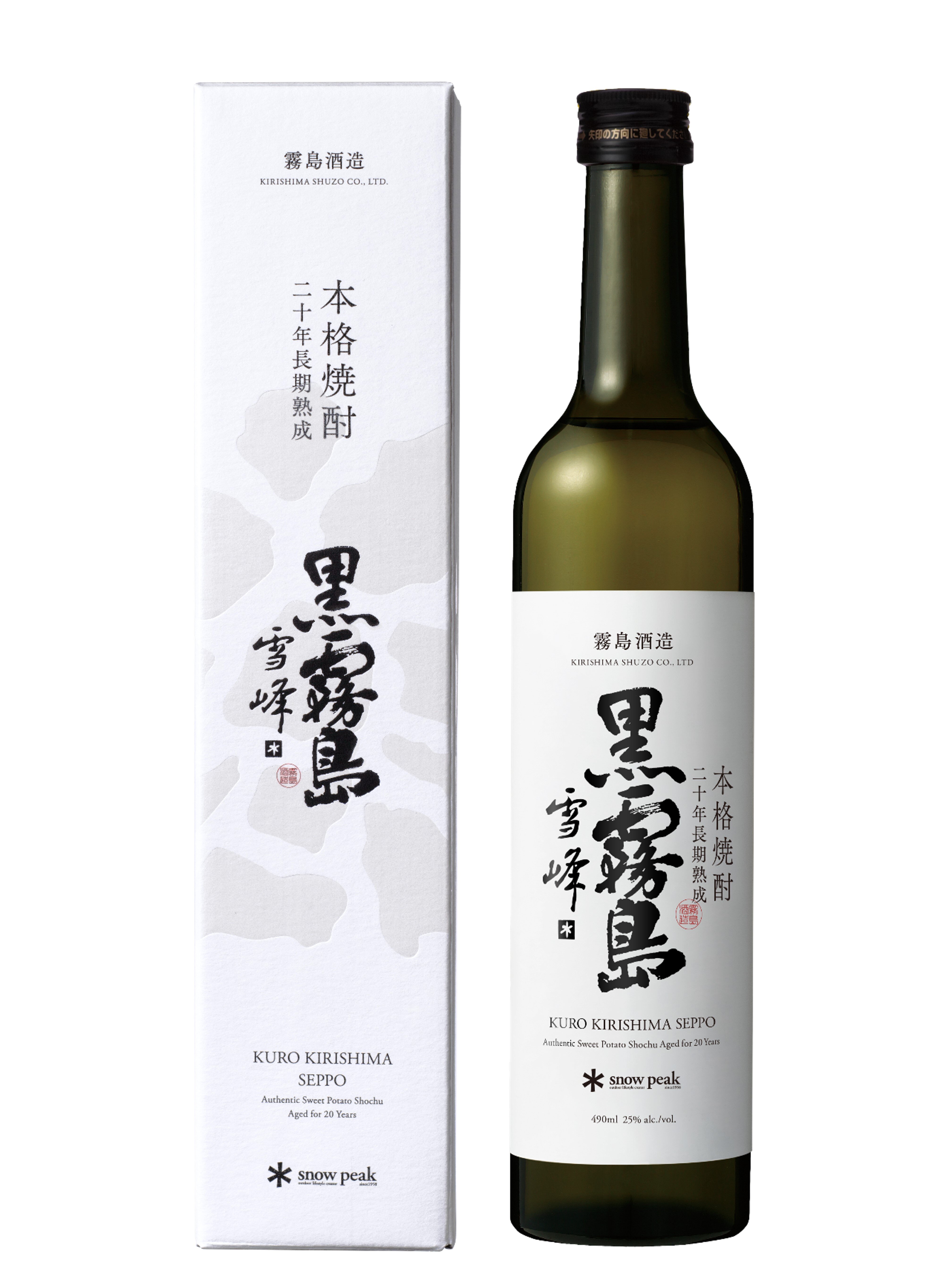 黒霧島 雪峰』を関之尾公園や霧島酒造直営店で数量限定販売開始 | 新着