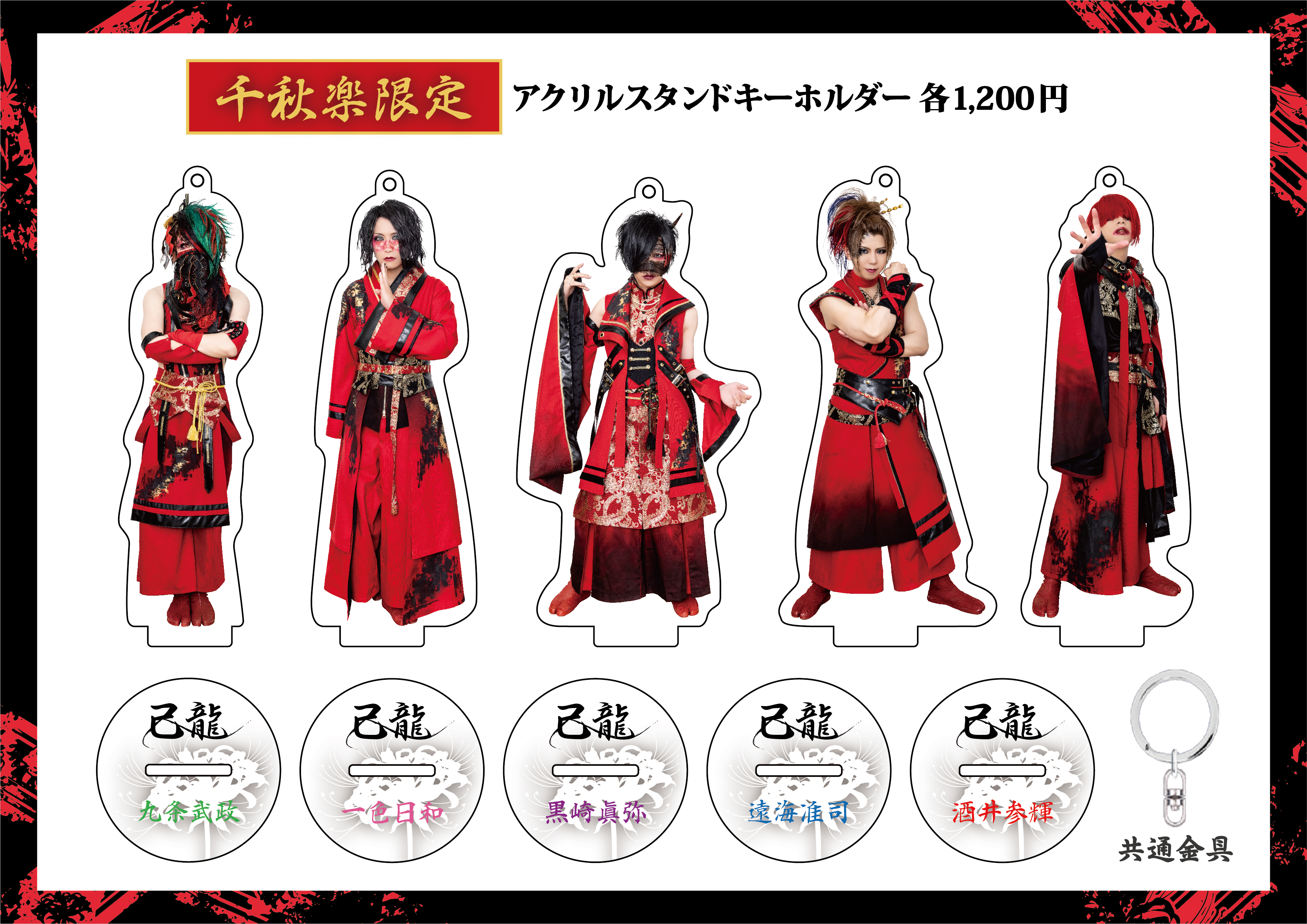 NEWS｜己龍公式頁