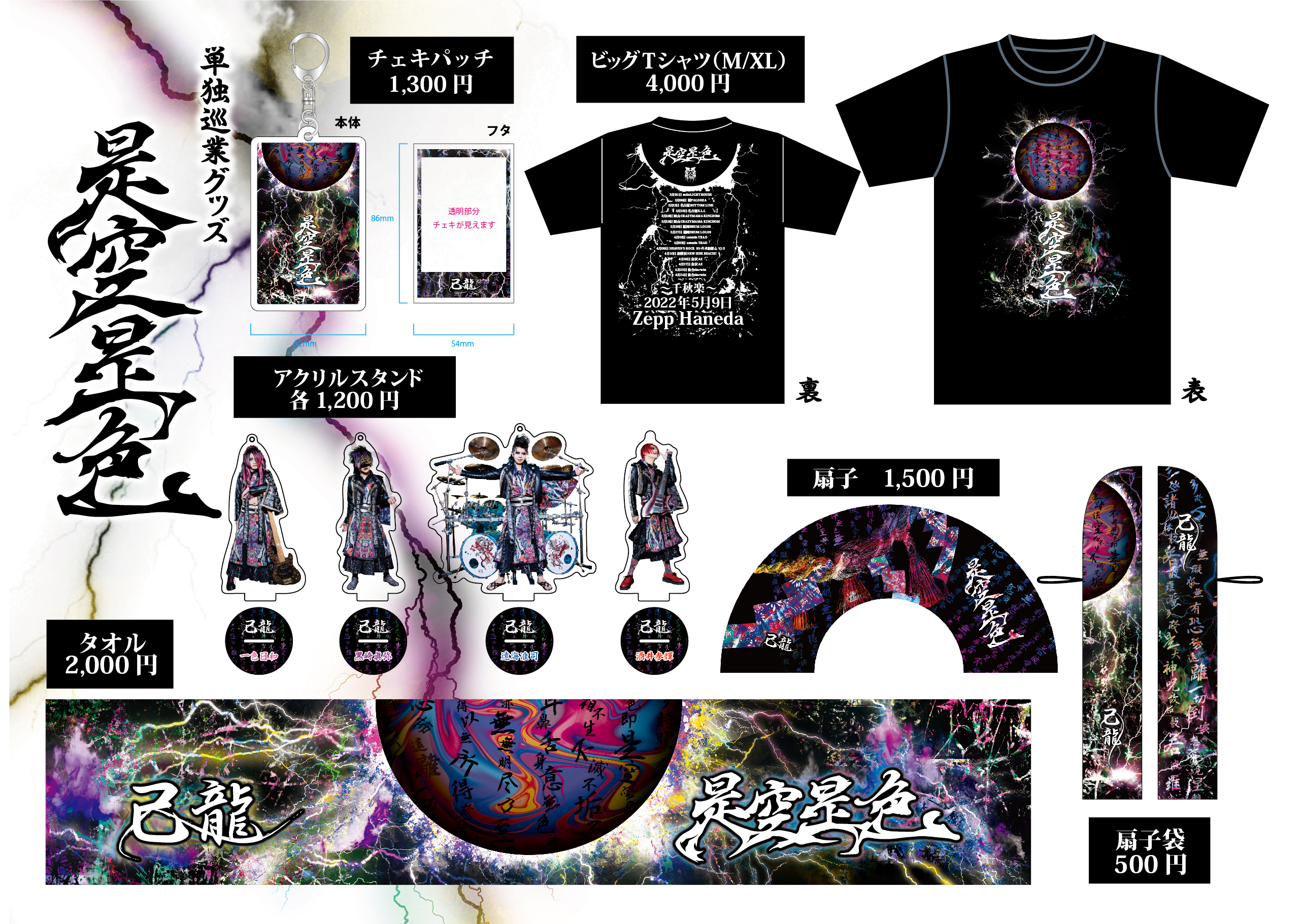 NEWS｜己龍公式頁