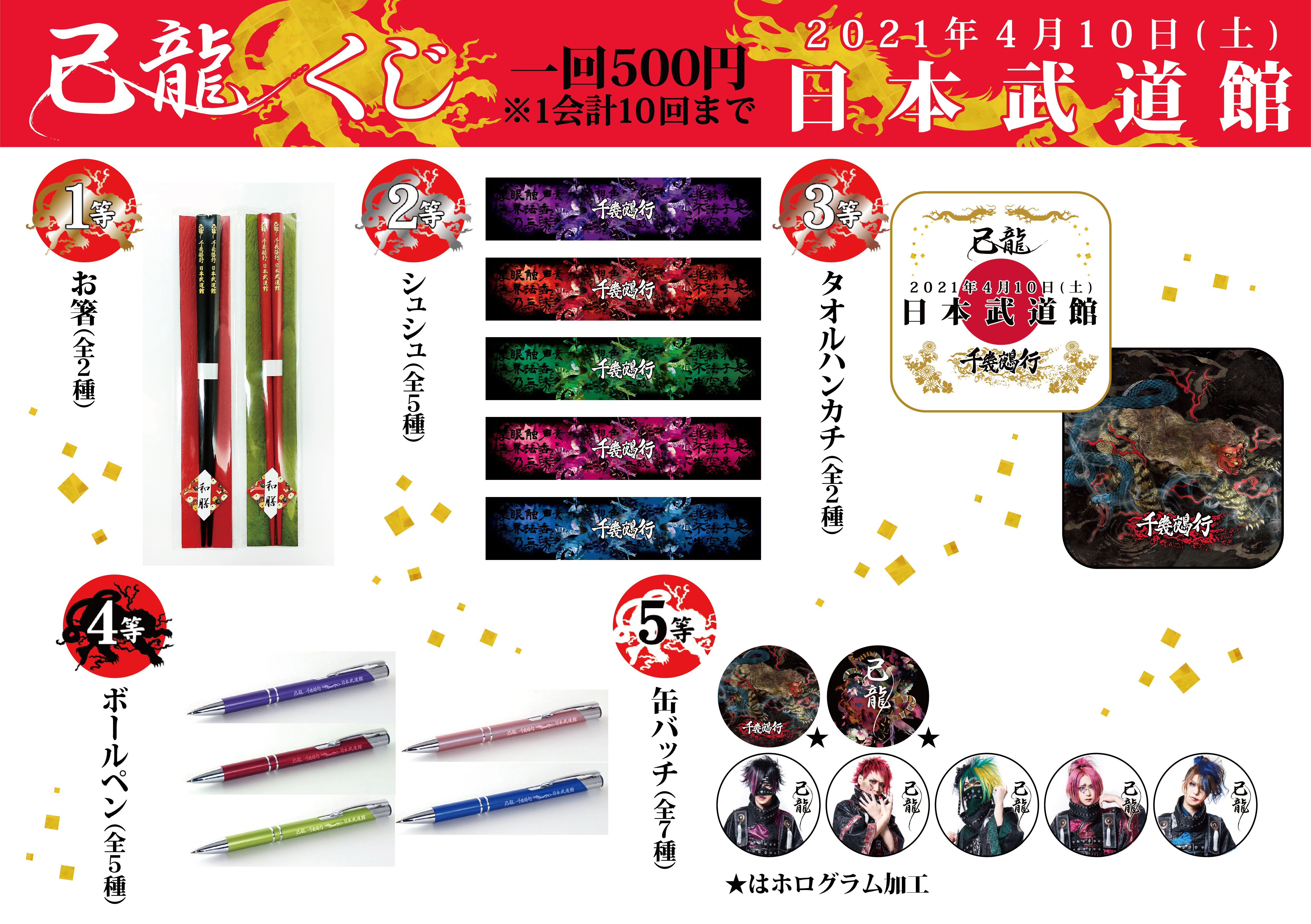 NEWS｜己龍公式頁