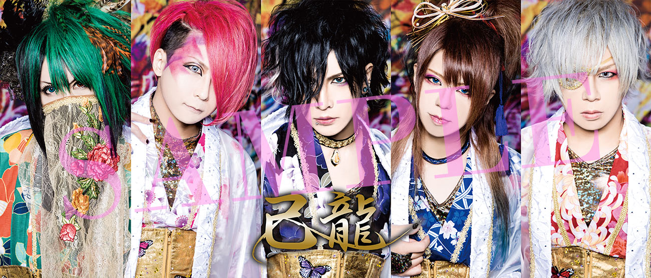 NEWS｜己龍公式頁