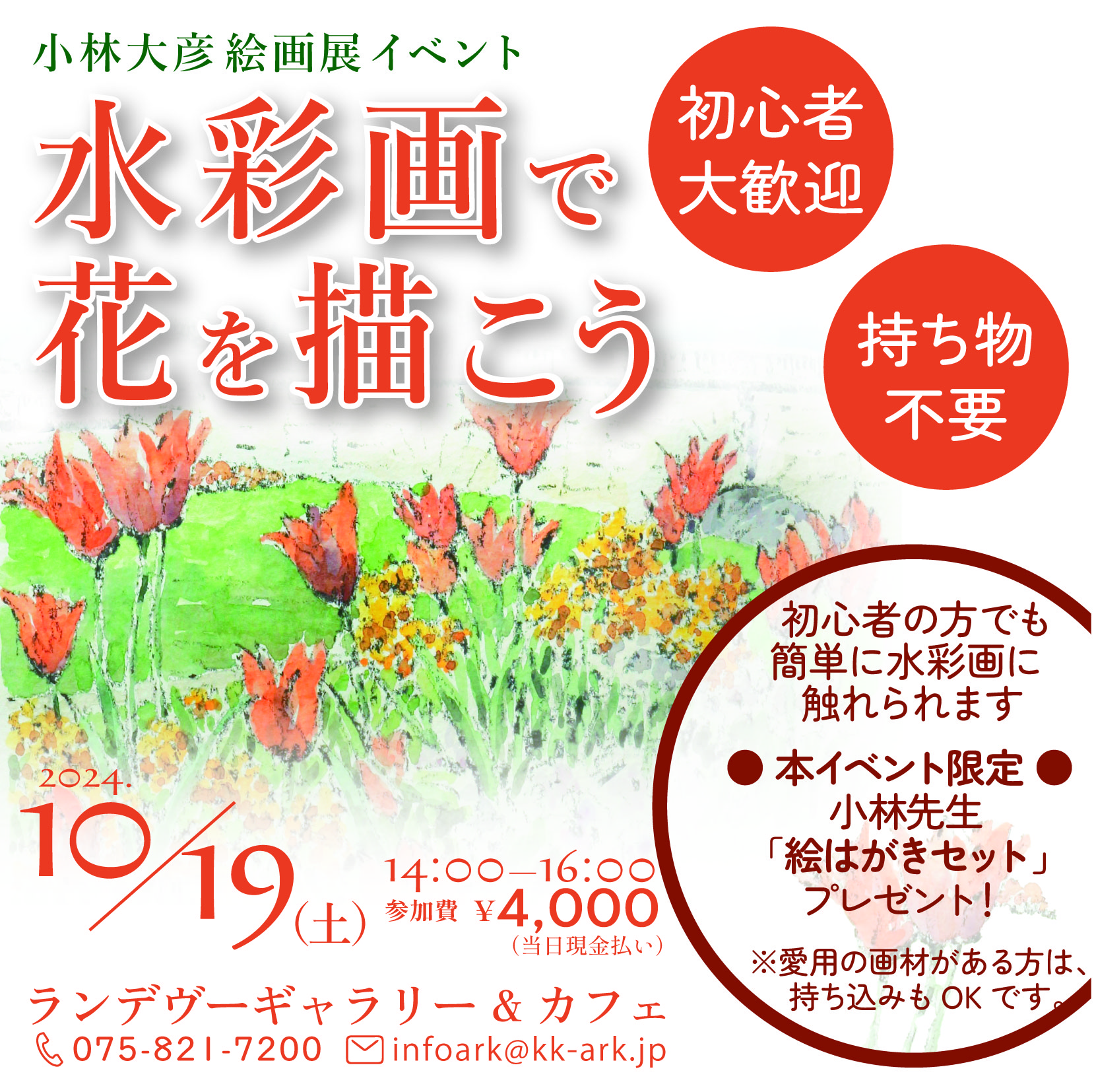 小林大彦 絵画展 -光の表情を描く- | ArkCorporation