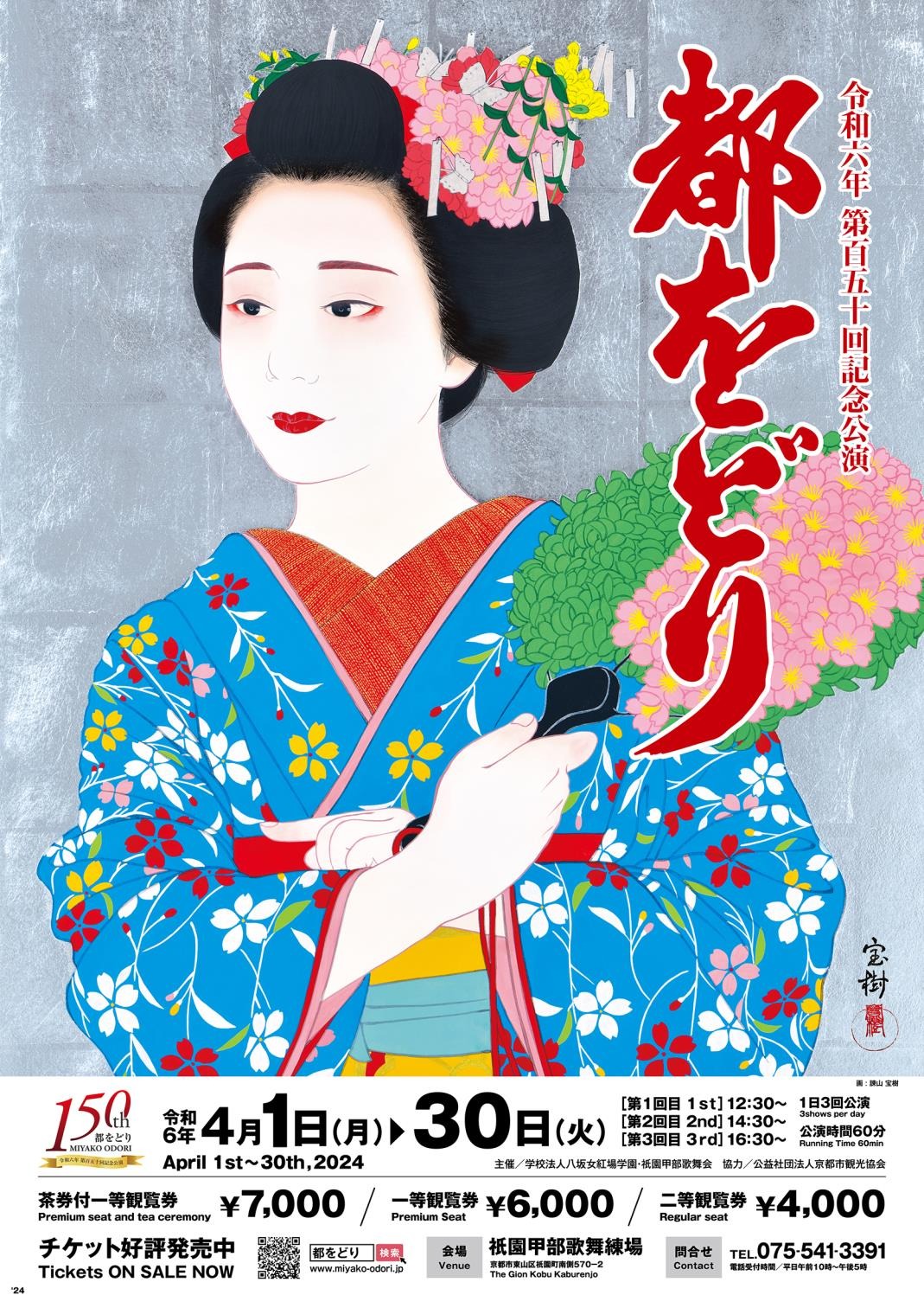 都をどりポスターのお知らせ | ArkCorporation