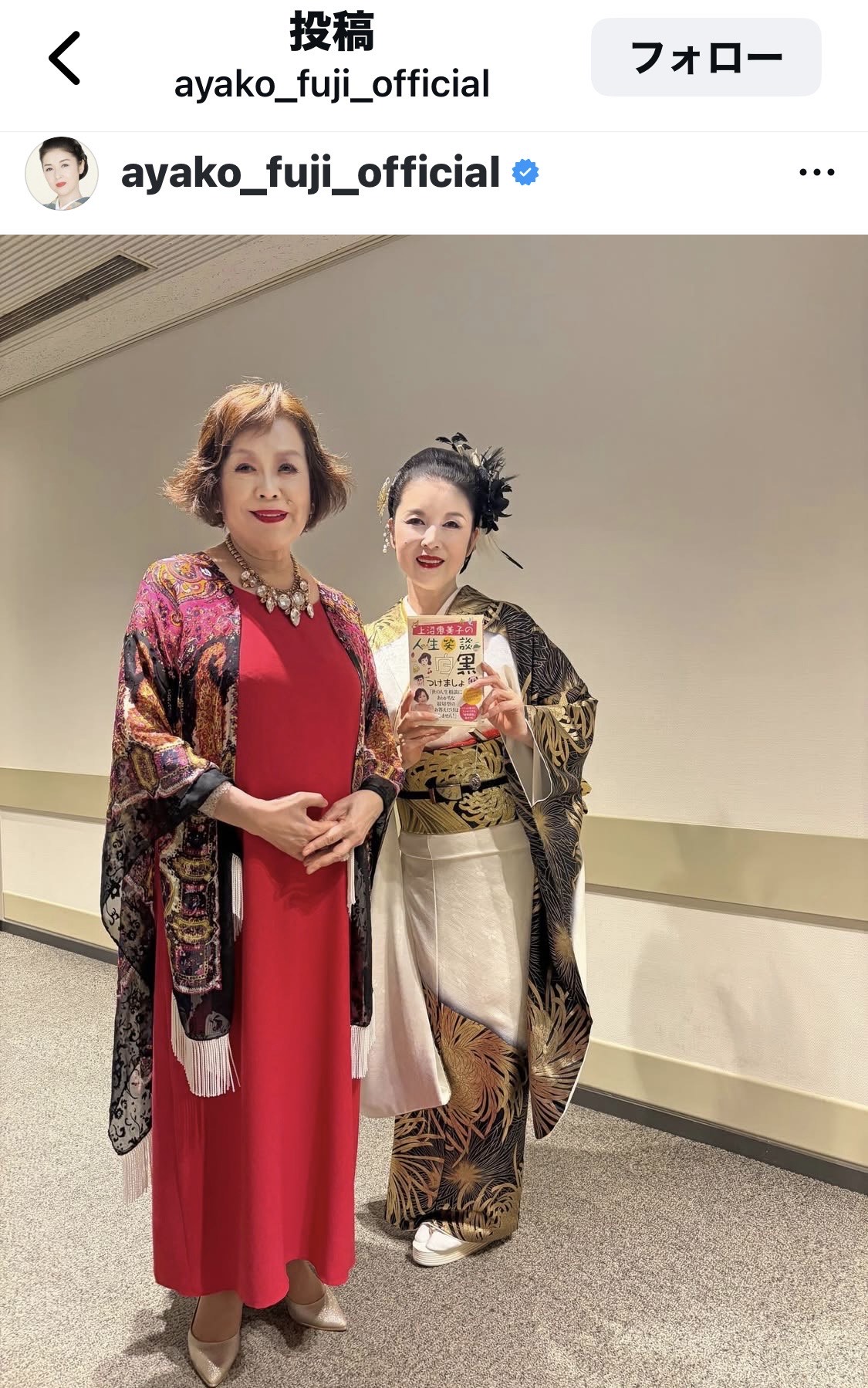 藤あや子、「大阪の大御所タレント」との2ショット披露！直筆サイン