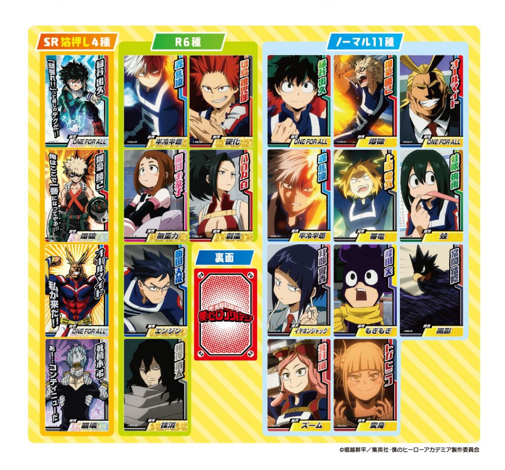 僕のヒーローアカデミア コレクターズカード | 株式会社フォルテ
