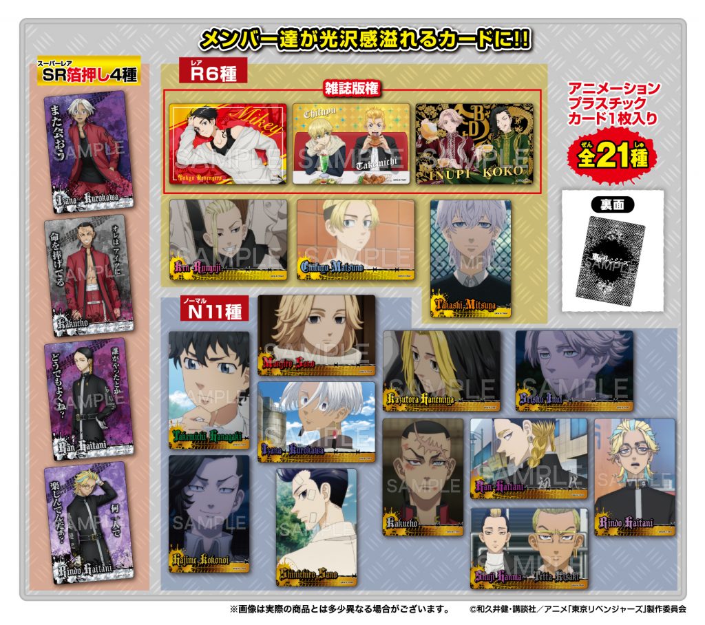 東京リベンジャーズ コレクターズカード5 | 株式会社フォルテ