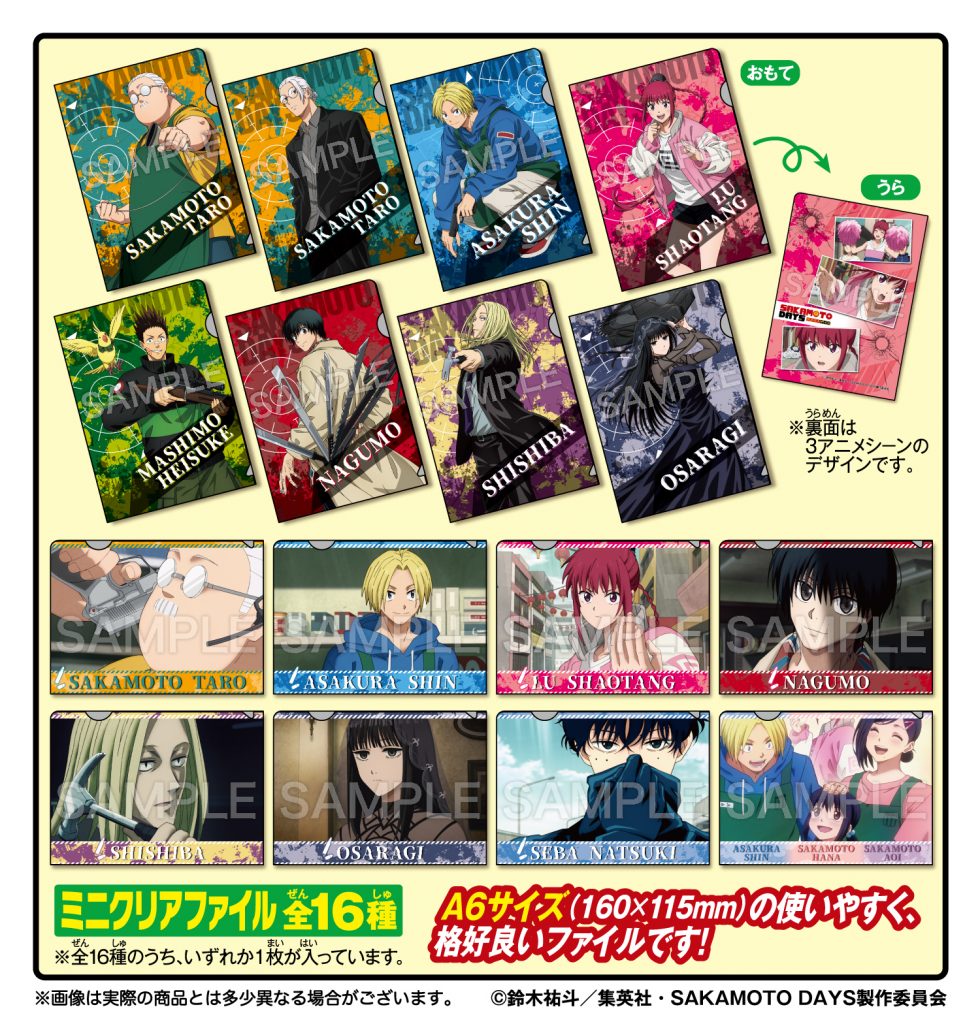 SAKAMOTO DAYS ミニクリアファイル | 株式会社フォルテ