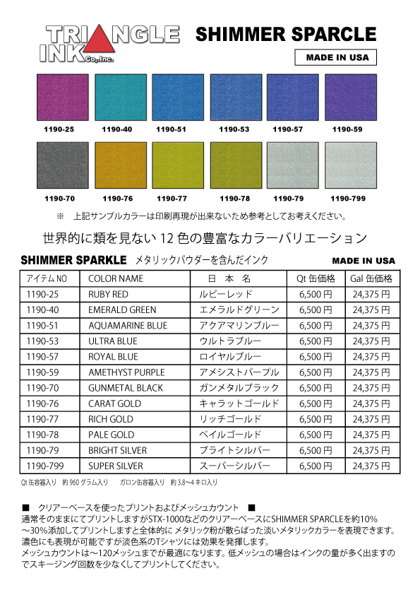 シルクスクリーンインク:株式会社友貴-シルクスクリーンと転写の専門商社