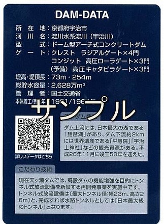 ダムカードをもらおう｜天ケ瀬ダム 淀川ダム統合管理事務所