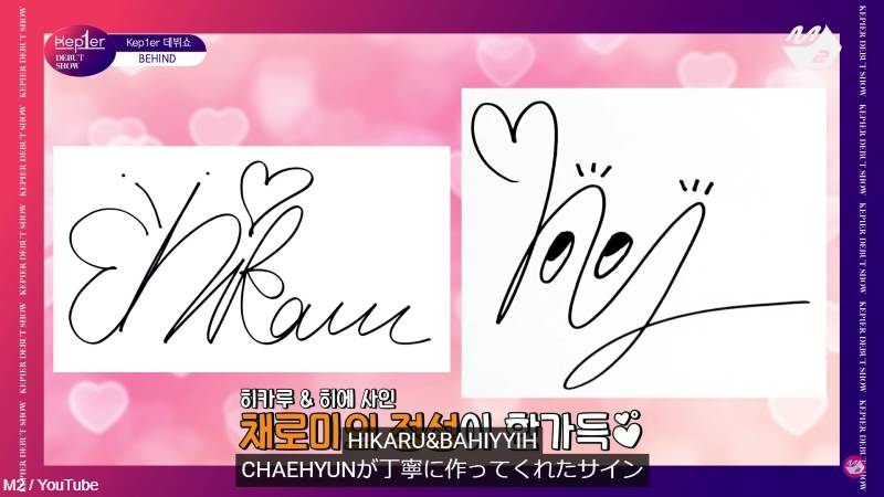Kep1er チェヒョン、江崎ひかるとバヒエのサインを考えてあげていた